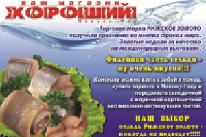 Листовка Сельдь