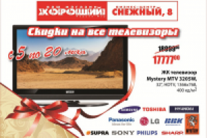 Листовка телевизоры