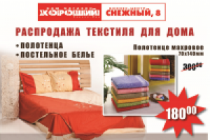 Листовка полотенца