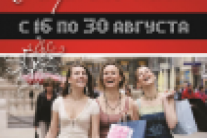 Листовка Одежда