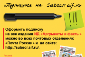 Подписка на ИД Аргументы и факты