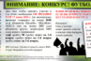 дизайн макета к Чемпионату мира по футболу