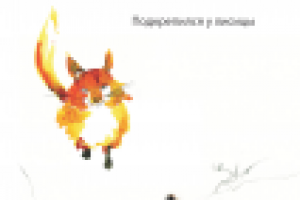 Иллюстрирование стихов