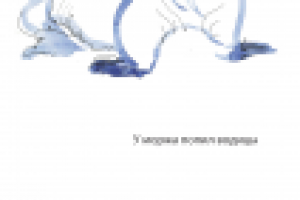 Иллюстрирование стихов