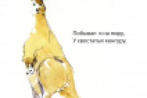 Иллюстрирование стихов