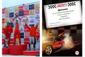Дизайн диплома для поздравления призеров "Гонка звезд За рулем"