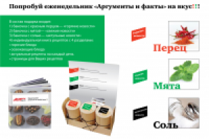 Разработка подарка для Аргументов и фактов