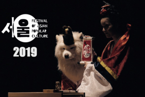 FAP 2019 - Festival of Asian Popular culture