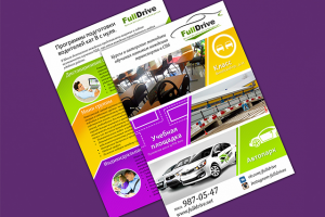 Рекламный буклет