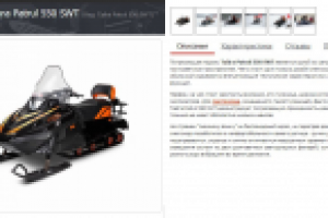 Описание снегохода