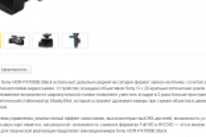 Видеокамера Sony