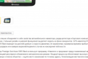 GPS-навигатор Prestigio