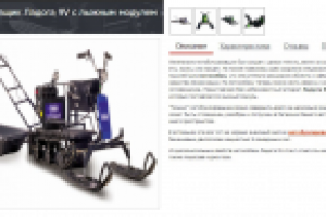 Описание мотобуксировщика с лыжным модулем