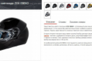 Описание зимнего шлема для снегохода