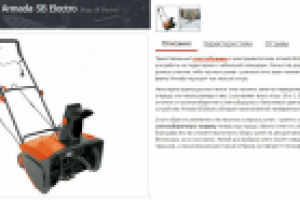 Описание снегоуборочной машины