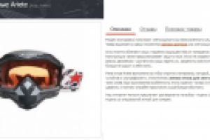 Описание снегоходных очков