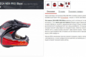 Описание мотошлема