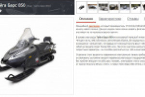 Описание снегохода