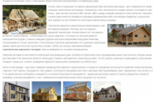 О каркасных домах