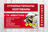 Стройматериалы