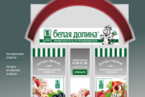 Молочный магазинчик