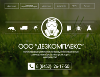 Сайт службы дезинфекции