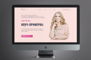 Лендинг Академии коучинга Просветление