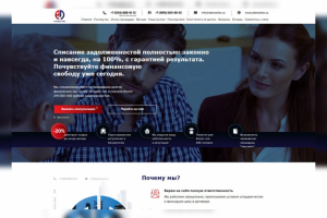 Landing Page для юридической компании