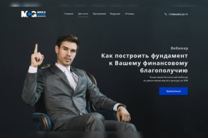 Landing Page онлайн-мероприятия
