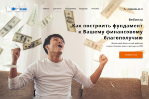 Landing Page онлайн-мероприятия