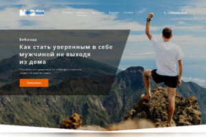 Landing Page онлайн-мероприятия