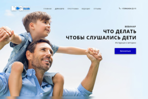 Landing Page онлайн-мероприятия