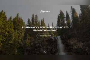 Веселый сайт «Обо мне»