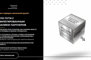 Ура1с- управление расходами, доходами, бюджетирование (Москва)