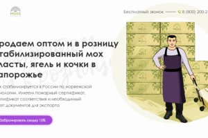 Mossspace - продажа мха (Москва)