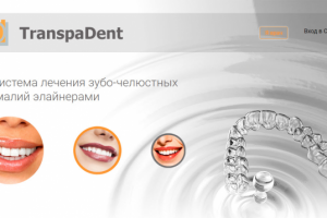 Transpadent - 3D система лечения зубо-челюстных аномалий элайнер