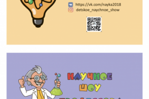 Научное шоу профессора Взрывашкина