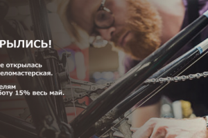 Баннер для сайта VELOREMONT.RU