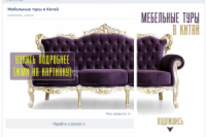 Мебельные туры в Китай