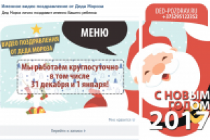 Видео поздравление от Деда Мороза