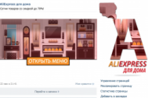 AliExpress для дома