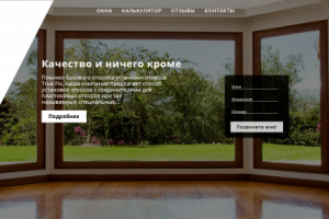 сайт для компании по продаже окон