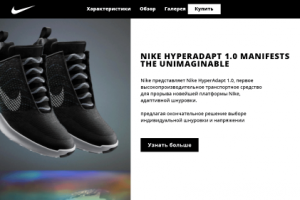 лендинг для Nike