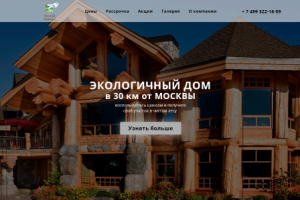 Сайт для коттеджного посёлка