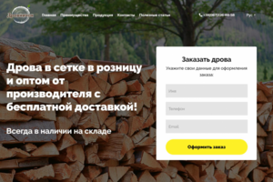 Дровничок