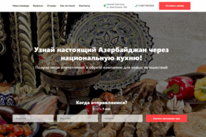Гурмантревел