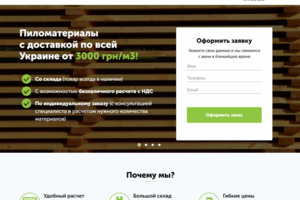 Пиломатериалы