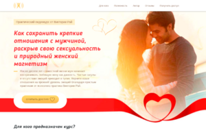 Лендинг тренинга для женщин