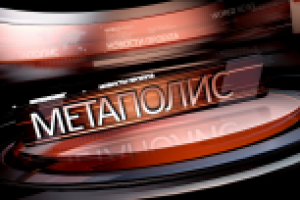 Продвижение проекта "Метаполис"