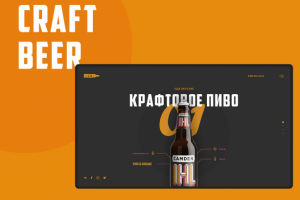 Промо-сайт для крафтового пива